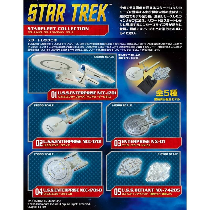 🛸 F-toys 正版盒玩 STAR TREK 艦隊 飛碟 星際迷航 星際戰艦 星際爭霸戰 星艦 飛行器 飛行船 太空梭