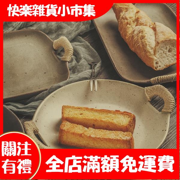 【快樂市集】粗陶碟子陶瓷盤子日式餐具家用復古餐盤創意雙耳魚盤菜盤早餐盤