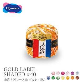 Olympus 金票 蕾絲線 Gold Label 漸層 Shaded 40番 10克