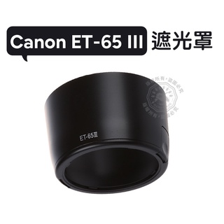 ET-65III 遮光罩 可反扣 70-210mm 100-300mm 85mm定焦鏡 永諾鏡頭