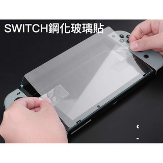 Switch鋼化玻璃貼 任天堂Nintendo Switch glass protector Switch螢幕保護貼