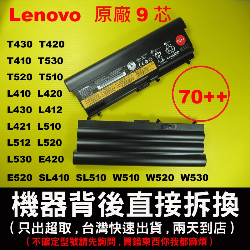 9芯 T430 原廠電池 Lenovo 42T4849 42T4850 42T4851 42T4852 42T4911