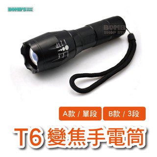 「大賣客」T6 強光LED手電筒 伸縮變焦 單段 三段 18650非L2 地震居家【K02】