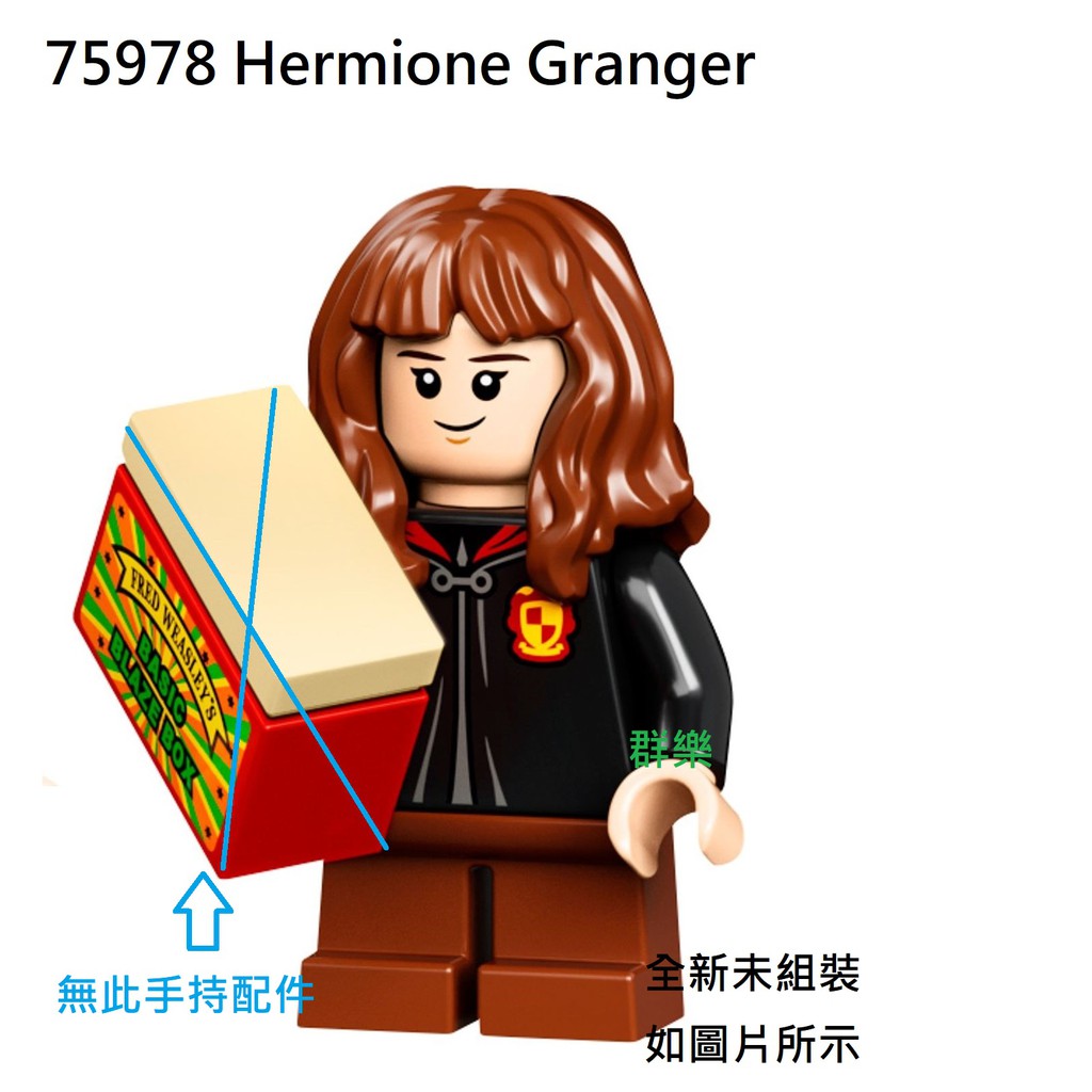 【群樂】LEGO 75978 人偶 Hermione Granger 現貨不用等