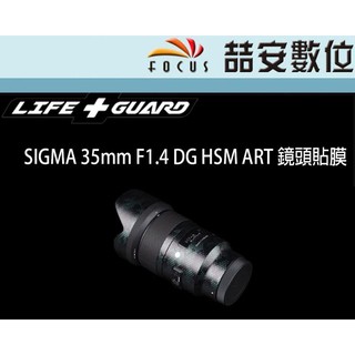 《喆安數位》LIFE+GUARD SIGMA 35mm F1.4 DG HSM ART 鏡頭貼膜 DIY包膜 3M貼膜