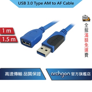 archgon USB3.0 Type AM to AF 高速傳輸線、電腦線材、3C 線材、USB延長線