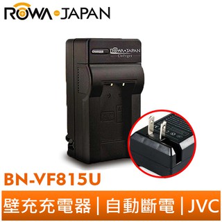 【ROWA 樂華】FOR JVC BN-VF815U 壁充 充電器 GZ-MG630 MG465 MG880 MG840