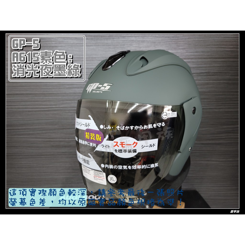 Max工作室😄3/4罩 安全帽【GP-5 A-615 素色:消光夜墨綠】615-R 內襯可拆洗 附抗UV鏡片🚚免運