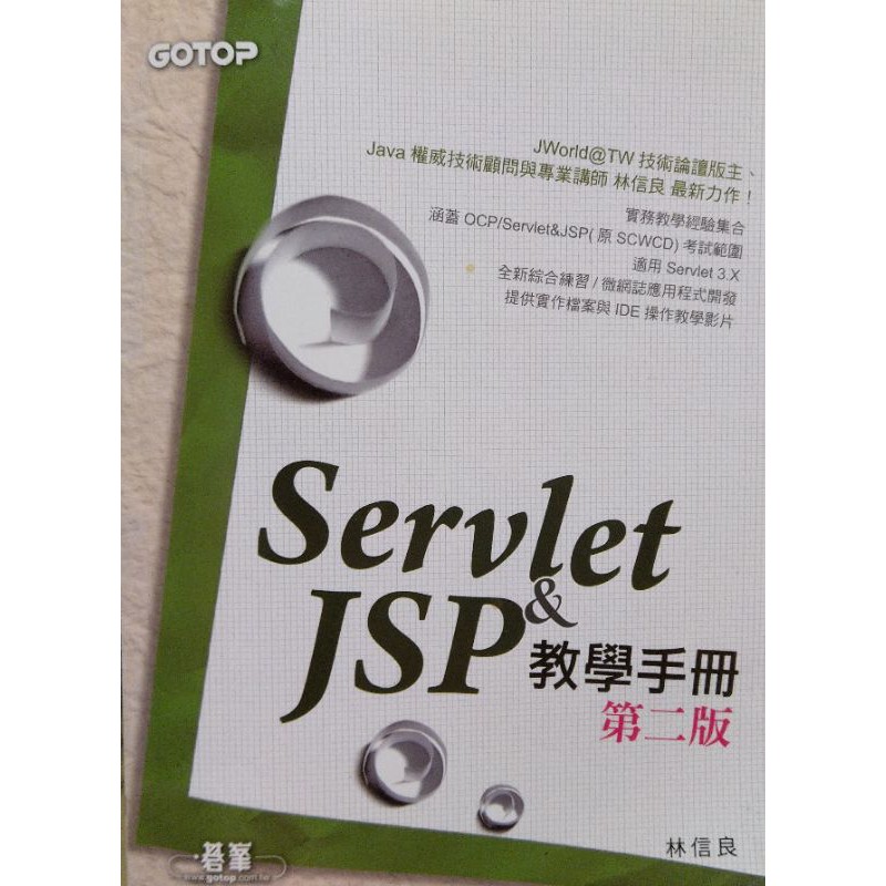 Servlet&JSP 教學手冊 第二版(二手)