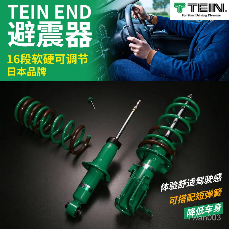 24小時發貨 Tein避震器end威霆森林人艾力紳奧德賽奇駿rav4逍客軟硬可調減震 蝦皮購物