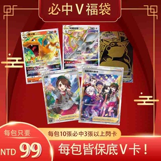 寶可夢卡牌 中文正版 PTCG 最新版本 必中EX福袋 & 自製卡包 保底EX卡！