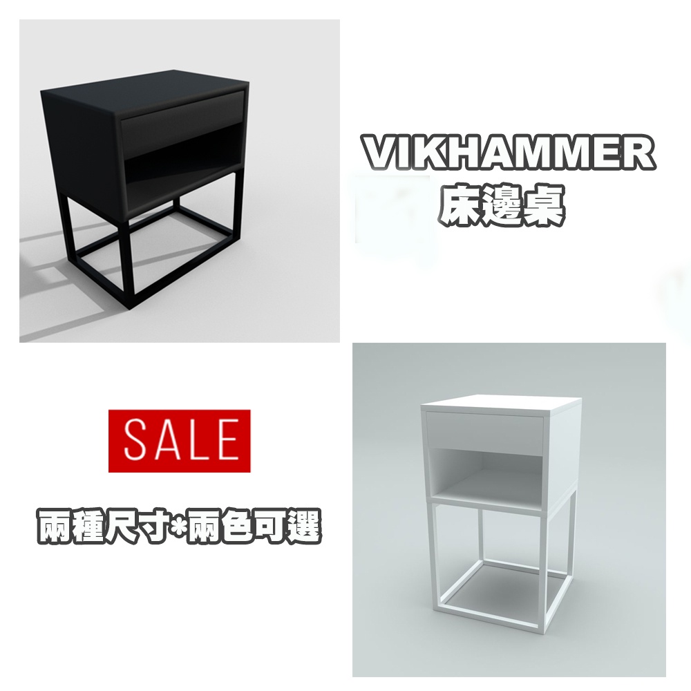 [ IKEA代購 ] VIKHAMMER床邊桌