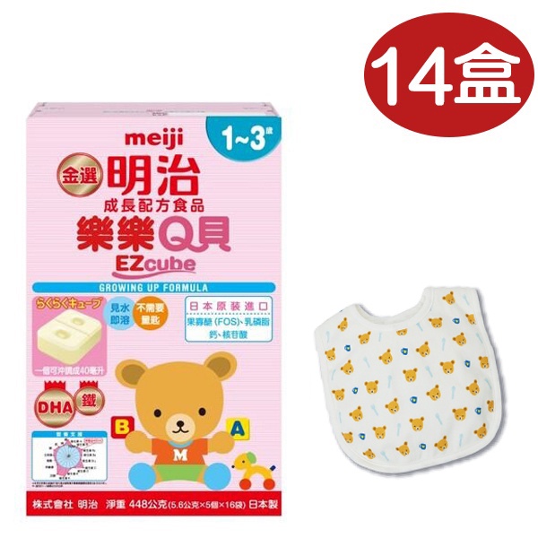 明治 樂樂q貝成長方塊奶粉x十四盒加贈可愛熊熊u型圍兜 蝦皮購物