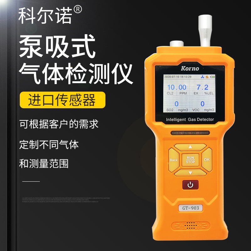 免運*檢測儀 測儀器 吸泵式四閤一氣體檢測儀GT903臭氧氧氣一硫化氫氣體高精度報警器