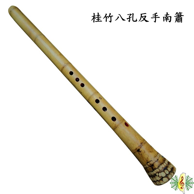 洞簫 左手 反手 八孔 紅漆 南蕭 台製 南簫 桂竹 八孔簫 G調 [網音樂城] | 蝦皮購物