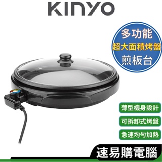 KINYO BP-063 烤盤 烤肉盤 多功能圓形電烤盤 1400W 37cm大盤徑 不沾塗層 無煙烤肉 壽喜燒