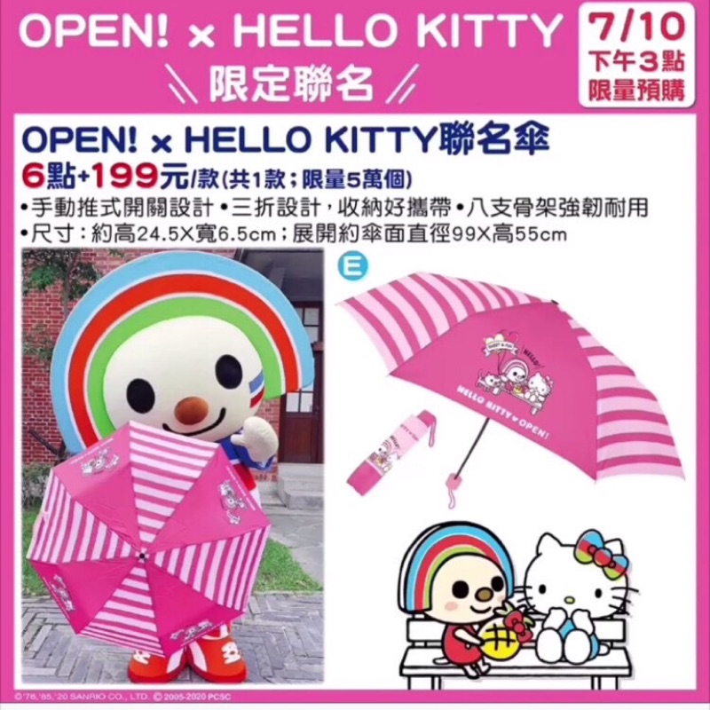 7-11 Open hello Kitty 聯名傘