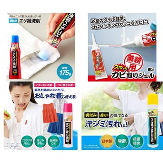 現貨速發 日本進口 正版 AIMEDIA 艾美迪雅 浴室專用去黴凝膠 1.4倍衣物去污劑 黃漬去汙劑 日本製