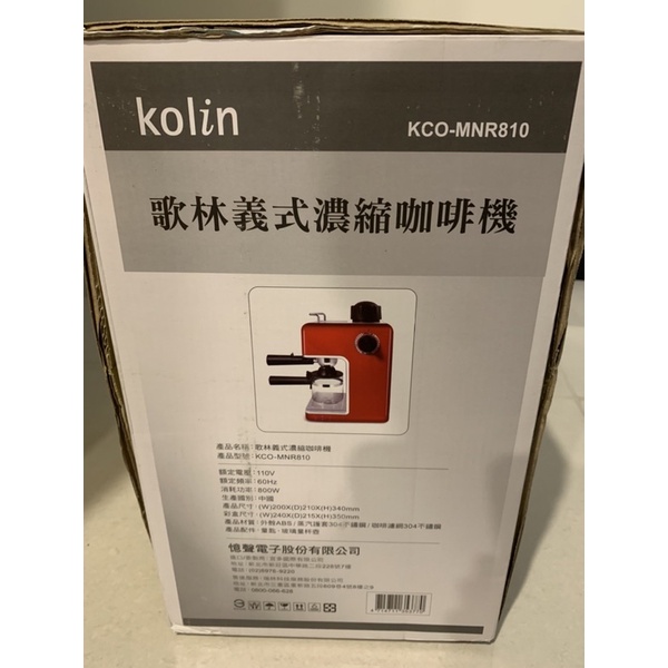 全新 免運 可刷卡 最低價 歌林kolin 義式濃縮咖啡機 KCO-MNR810