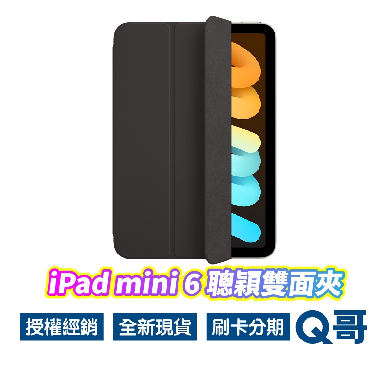 Apple原廠 聰穎雙面夾 適用於 iPad mini 第 6 代 黑 保護殼 支架殼 平板殼 AP42