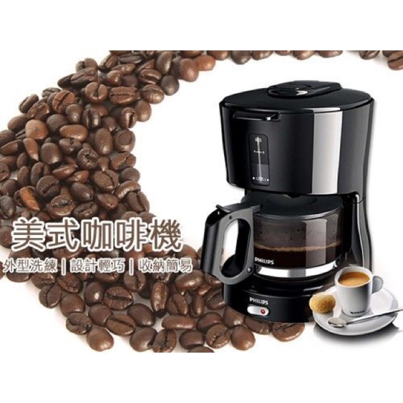 不能超取- PHILIPS 飛利浦 美式咖啡機 HD7450 / HD-7450