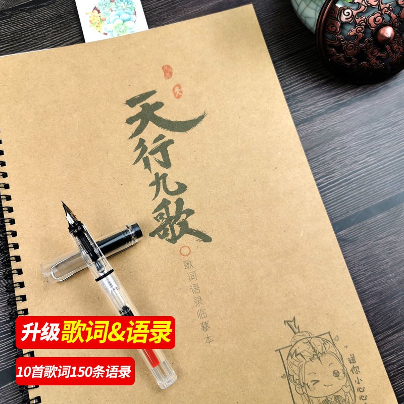 天行九歌韓非張良紫女墨鴉動漫周邊同款歌詞語錄情書翩翩體練字貼 蝦皮購物
