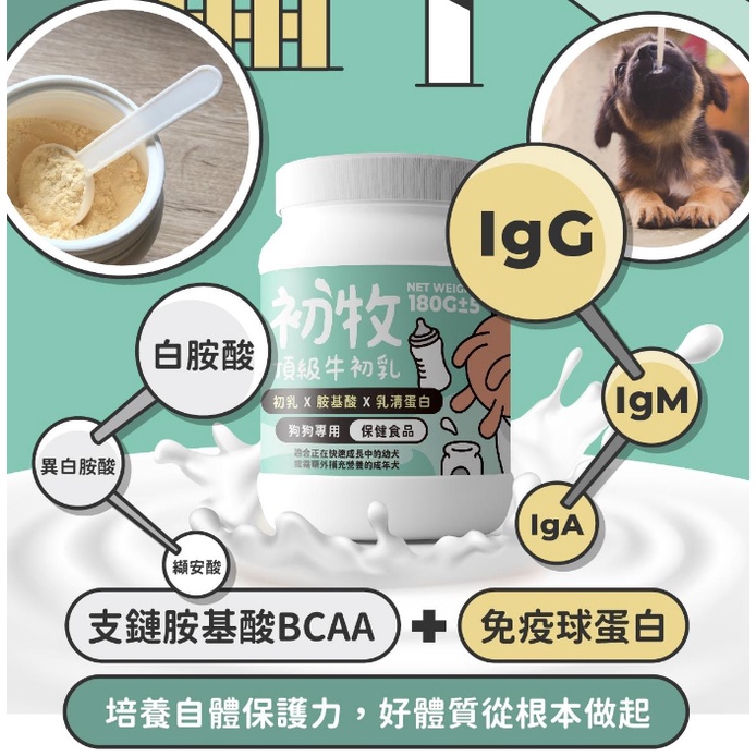 ◤Otis◥⇝ 陪心寵糧 陪心初牧/初牧系列 頂級牛初乳- 犬用180g