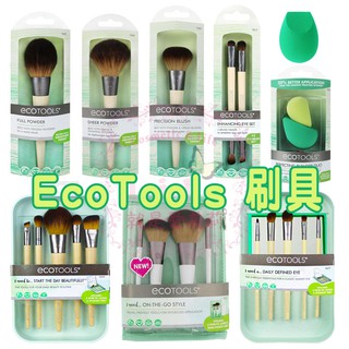 👍出清特價👍 EcoTools 美妝蛋 雙頭眼刷 眼刷 蜜粉刷 腮紅刷 刷具組 打亮刷 修容刷