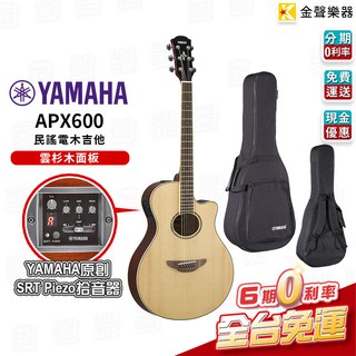 Yamaha APX600 電木吉他 分期0利率 附琴袋【金聲樂器】