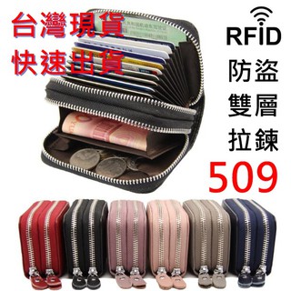 👑現貨👑509 RFID防盜雙拉鍊多層卡皮夾 短夾 真皮頭層牛皮復古可愛風琴拉鏈卡包10卡位男女通用卡片包 零錢包