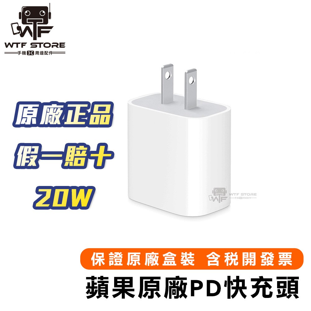 Apple 蘋果20W 充電頭 iPhone 14 13 12 11 Pro Max PD快充頭 TYPEC孔 WTF