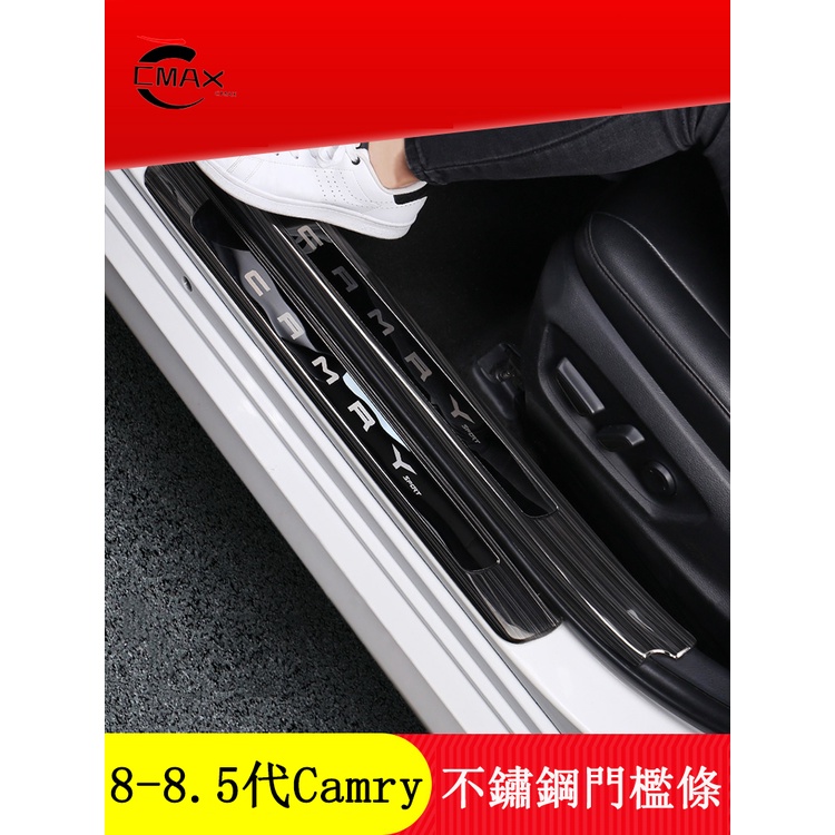 18-23款豐田Toyota Camry 8代 8.5代 門檻條 迎賓踏板 不鏽鋼 黑拉絲 防護