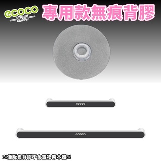 台灣出貨非海外 附發票 ECOCO | 通用背膠 拖鞋架 多功能置物架 背膠 無痕背膠 壁掛背膠 掛勾 牆面貼 壁掛