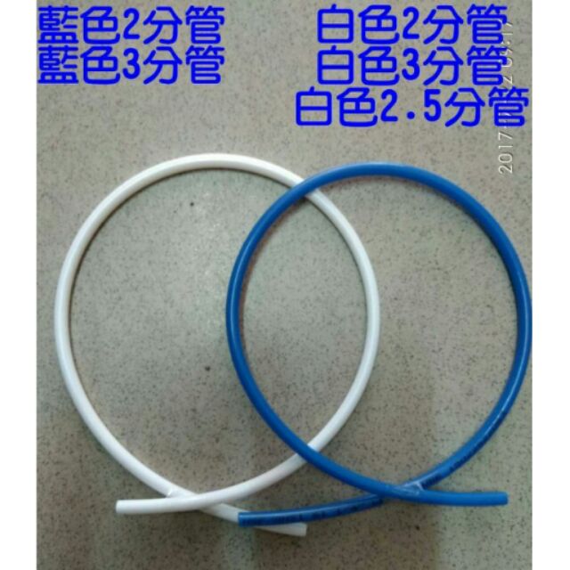 水專家-RO管有2分/2.5分/3分.藍白色/PE管/水管/NSF