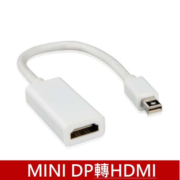 【勁昕科技】迷你DP公轉hdmi母轉接器 Mini DisplayPort轉HDMI高清轉接線