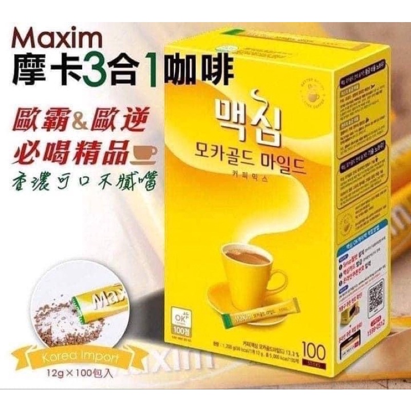 🌟韓國國民咖啡MAXIM黃金摩卡咖啡（100條）🌟韓國直送