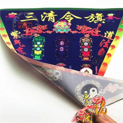 金道閣 三清令旗上清太清玉清法旗道教令旗布旗三角旗令旗風水緣 蝦皮購物