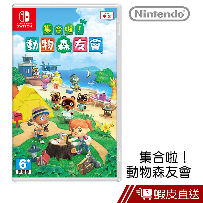 Nintendo Switch 任天堂 集合啦！動物森友會–中文版  現貨 蝦皮直送