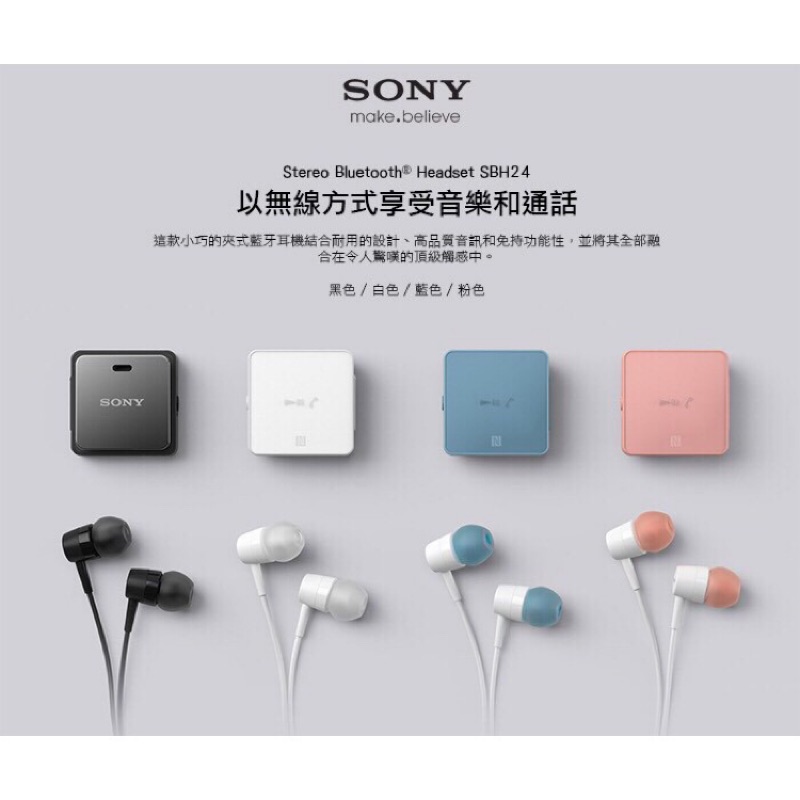 Sony 立體聲藍牙耳機 SBH24