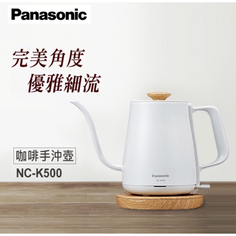 《全新》Panasonic  國際牌0.6L咖啡手沖壺/快煮壺 NC-K500 (白色)