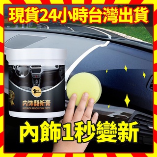 🔥臺灣熱賣好物 現貨24小時出🔥 翻新鍍膜膏汽車座椅內飾皮質滋潤膏養護保養油清洗劑皮革輪胎鍍膜 TgWl