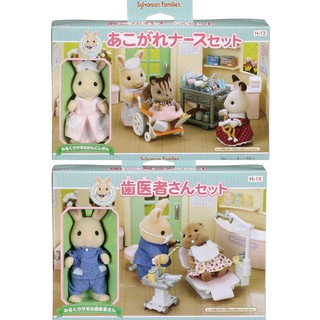Sylvanian Families 森林家族 可可兔 牙醫 護士 診所 醫院 醫護組 醫院 全新現貨