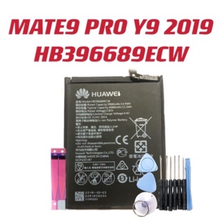 電池 華為 Mate9 Mate 9 Pro Y9 2019 HB396689ECW HB406689ECW 全新 現貨