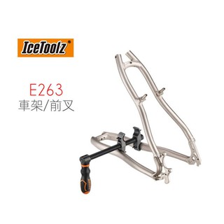 IceTOOLZ E263 車架調整工具 [03007615]【飛輪單車】