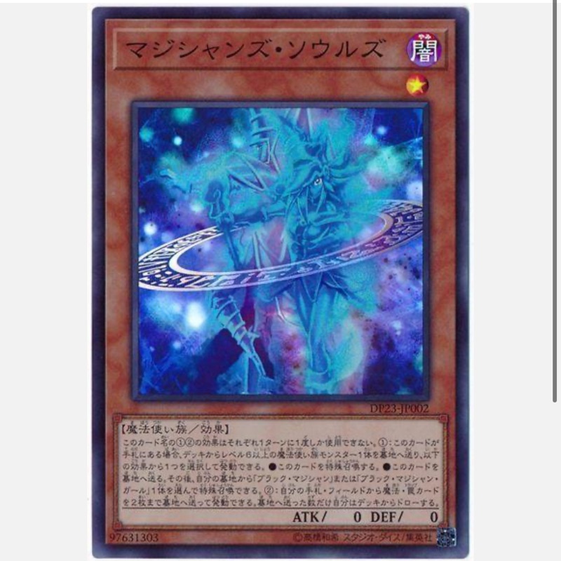 遊戲王卡 DP23-JP002 魔導師雙魂 (亮面)黑魔導 黑魔導女孩