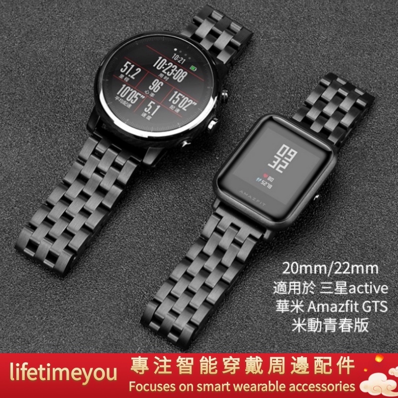 20mm/22mm錶帶 適用於米動青春版 小米錶帶  三星active 米動手錶 華米AmazfitGTS 金屬錶替換帶