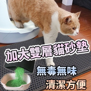 [臺灣現貨]貓砂墊 落砂墊 貓抓墊 雙層貓砂墊 防水 落沙墊 貓沙墊