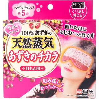 Siapa✈🇯🇵 日本㊣小林製藥 桐灰KIRIBAI 天然豆蒸氣熱敷眼罩 重複使用式溫感眼罩 綠豆紅豆蒸氣眼罩 微波眼罩