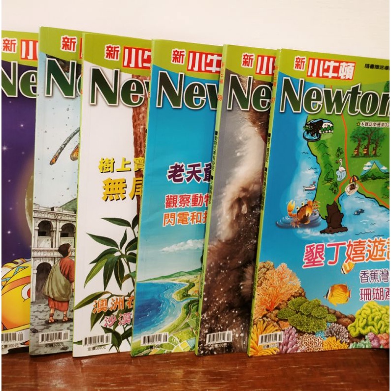 #新小牛頓#二手#全新#期刊雜誌#Newtonkids#好頭腦文教#學習雜誌#月刊#閱讀#中學生#好書推薦#知識性雜誌