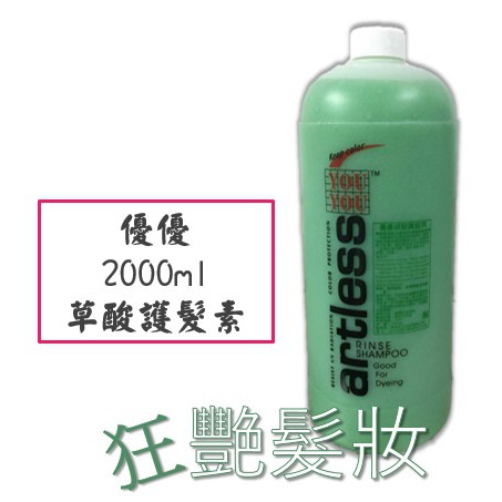 【葉綠素瞬間護髮】優優 草酸護髮素 家庭號包裝 2000ml 附壓頭＊1